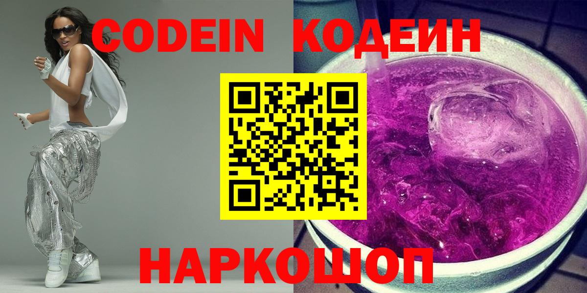 Кодеин напиток Lean (лин) Новодвинск