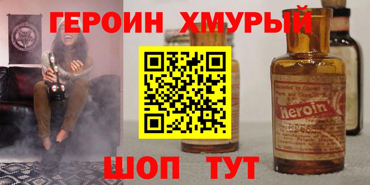 Героин  Вход с VPN  Новодвинск  ГЕРОИН VHQ 