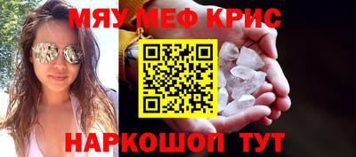 мяу мяу кристалл Рузаевка
