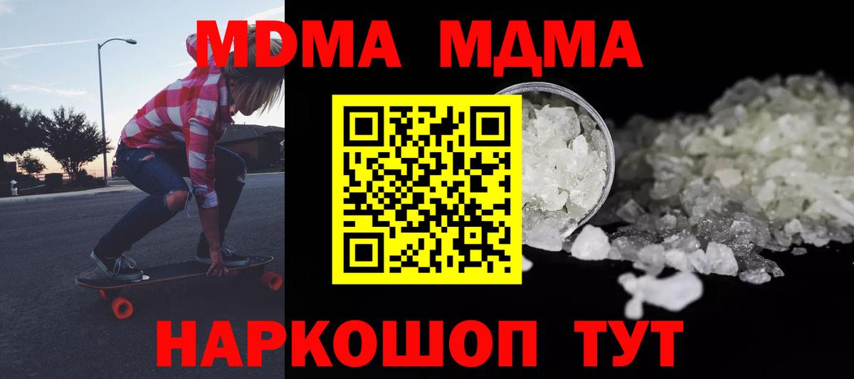 MDMA  MDMA crystal  MDMA Molly  Вход с VPN  Новодвинск 
