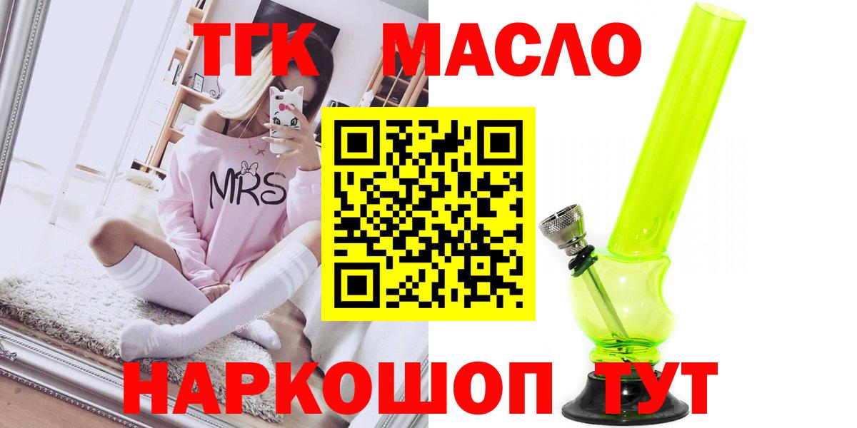 ТГК гашишное масло Новодвинск